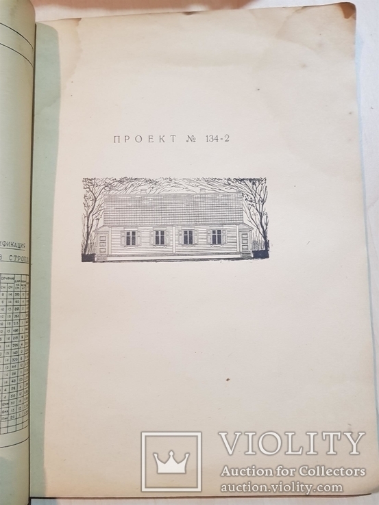 Серия типовых проектов №134 .  1949 год. тираж 2 тыс., фото №8