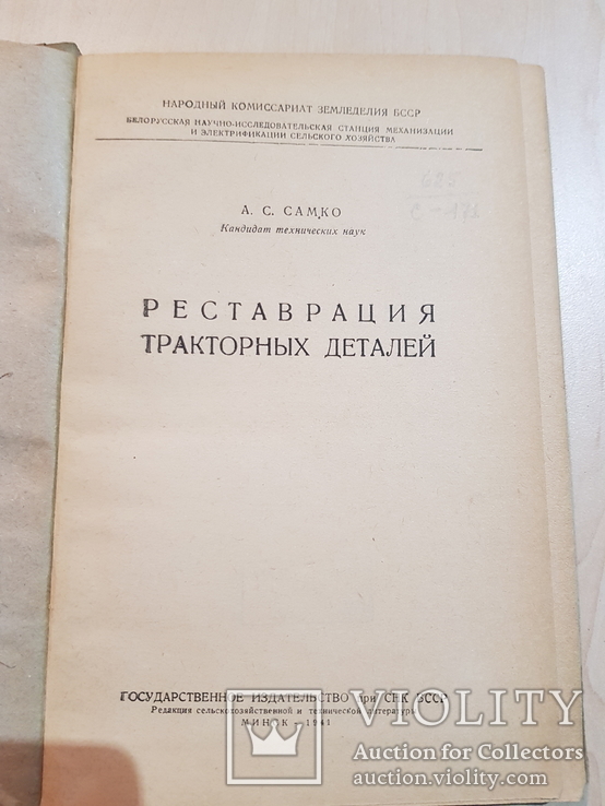 Реставрация Тракторных деталях 1941 г., фото №3