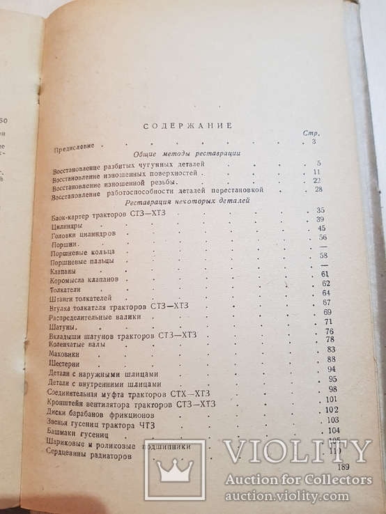 Реставрация Тракторных деталях 1941 г., фото №9