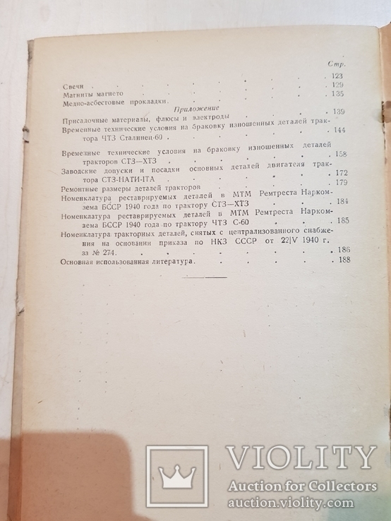 Реставрация Тракторных деталях 1941 г., фото №10