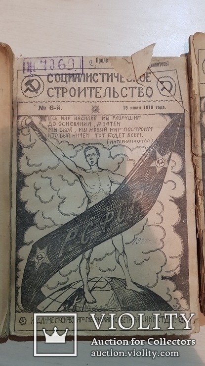 Социалистическое строительство №4,5,6. 1919 года, фото №4