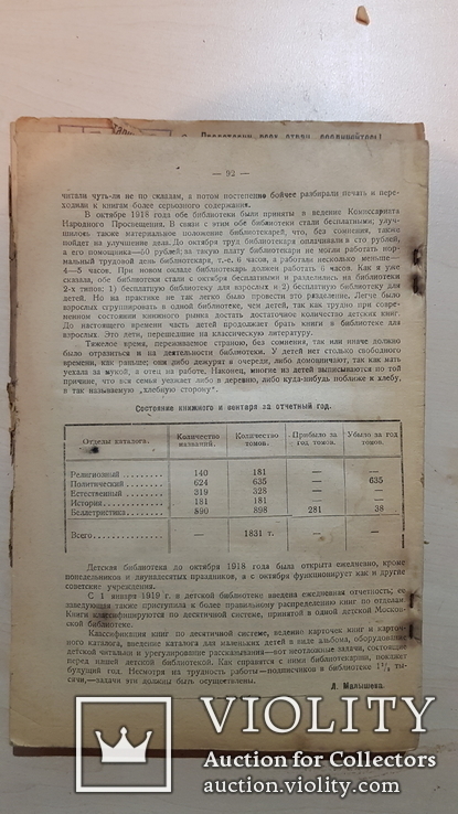 Социалистическое строительство №4,5,6. 1919 года, фото №8