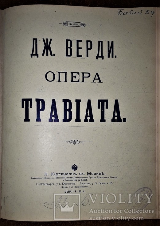 Дж.верди опера травиата.издание до 1917 года., фото №3