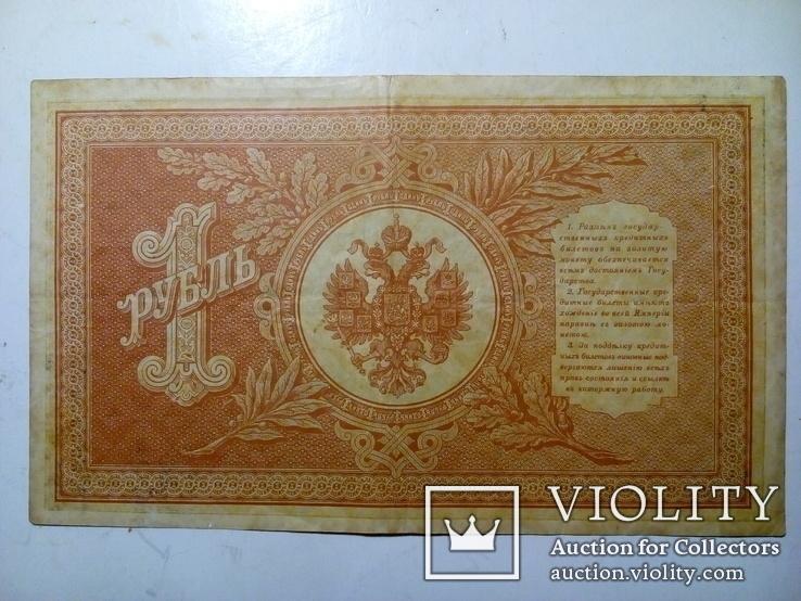 1 рубль 1898, фото №3