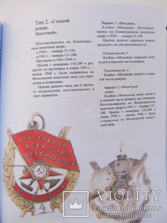 Орден Красного Знамени / 2005г. (РЕПРИНТ !), фото №5