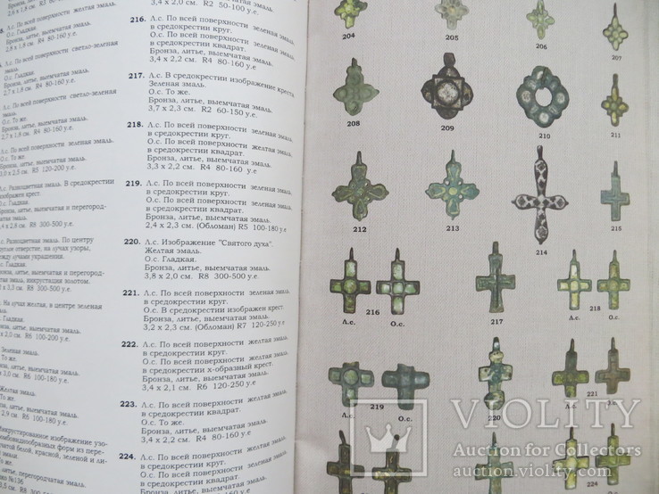 Каталог древнерусские нательные кресты Х-ХIII веков Нечитайло, фото №3