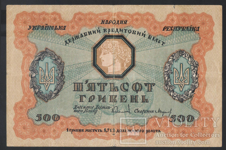 1918 Україна, 500 гривень, фото №2