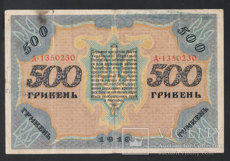 1918 Україна, 500 гривень, фото №3