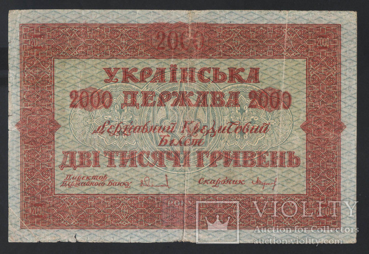 1918 Україна 2000 гривень, фото №2