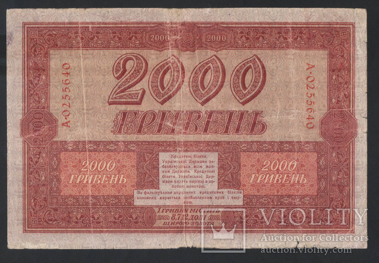 1918 Україна 2000 гривень, фото №3