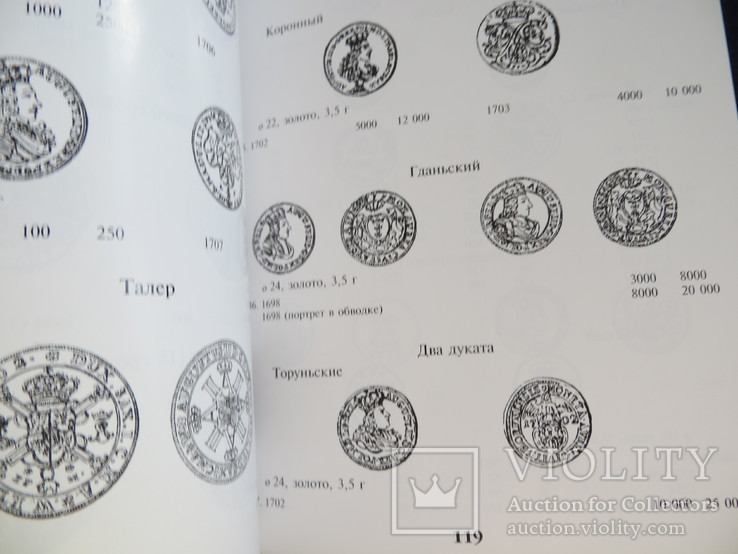 Katalog polsko-litewskich monet obracshavshshihsya na Ukrainie w wieku 14-18, numer zdjęcia 5
