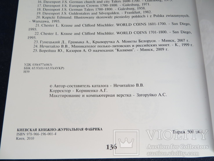 Каталог польско-литовских монет обращавшшихся на Украине в 14-18 веках, фото №7