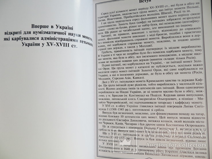 Каталог монет України періоду козаччини 15-18 ст, фото №4