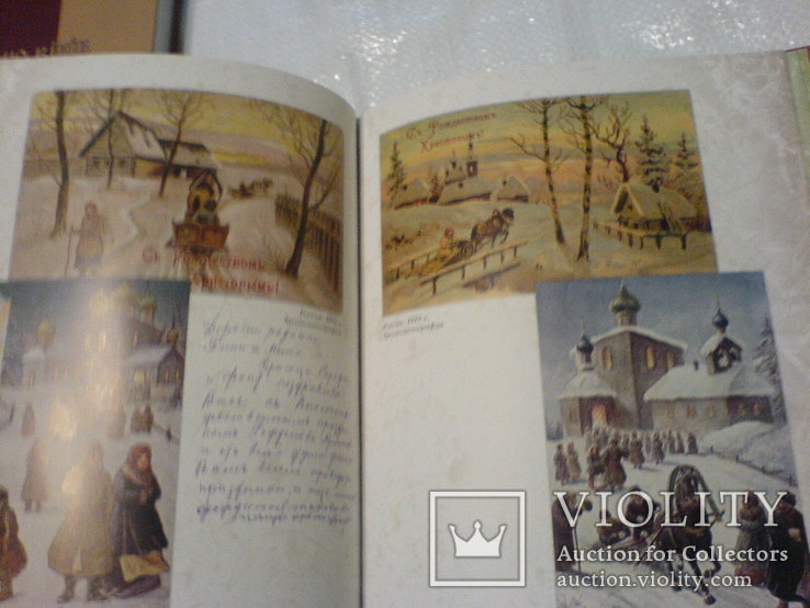 Русская рождественская и новогодняя открытка 1898-1918, фото №5