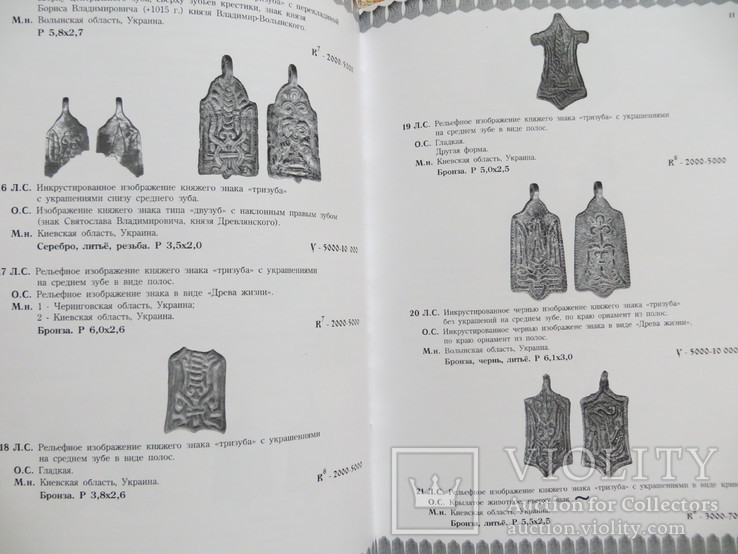Каталог Древнерусских печатей Х-ХІІІ веков в двох томах В.Нечитайло, фото №3