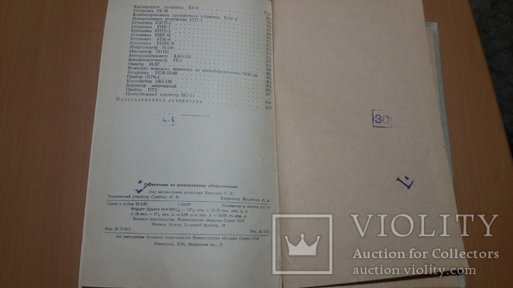 Воениздат 61 год Справочник по авиационному оборудованию, фото №5