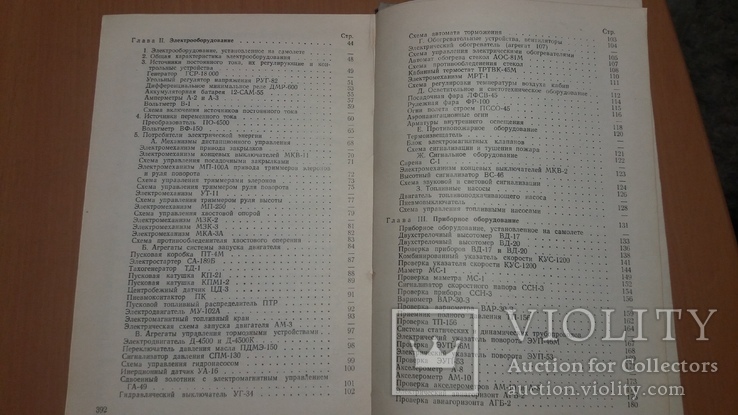 Воениздат 61 год Справочник по авиационному оборудованию, фото №7