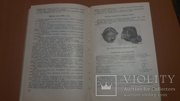 Воениздат 61 год Справочник по авиационному оборудованию, фото №9