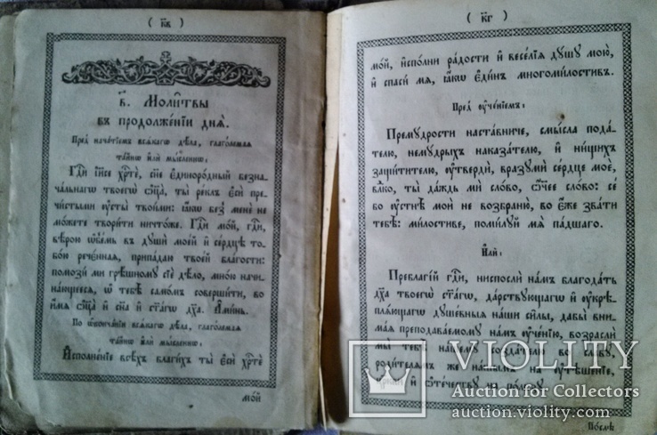 Религиозная книга на церковнославянском языке., фото №4