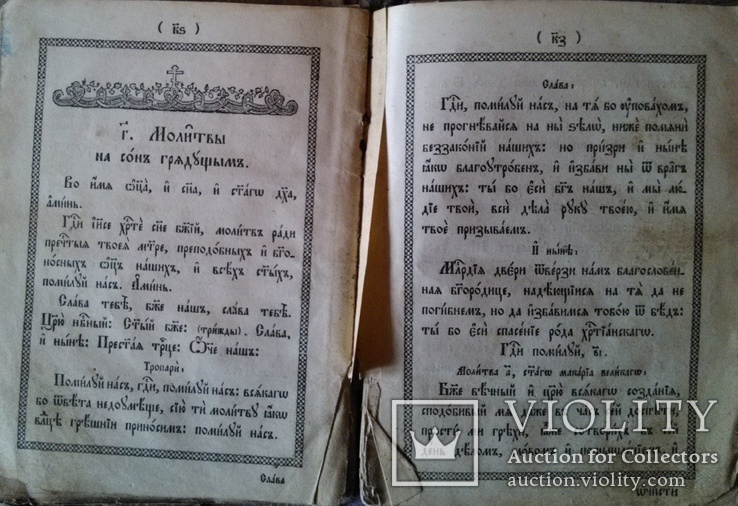 Религиозная книга на церковнославянском языке., фото №6