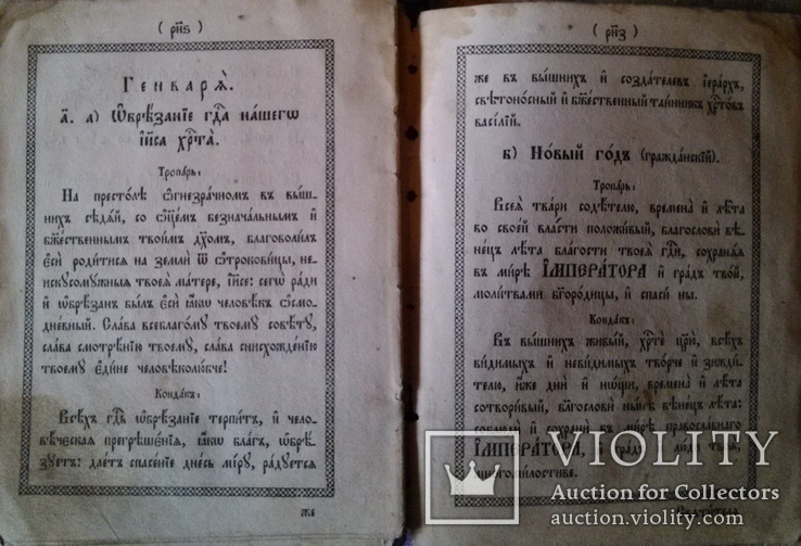 Религиозная книга на церковнославянском языке., фото №7