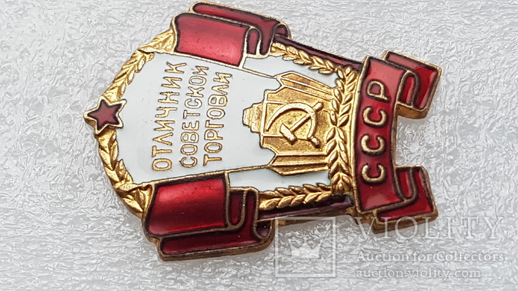 Знак Отличник Советской торговли ммд, винт, фото №3