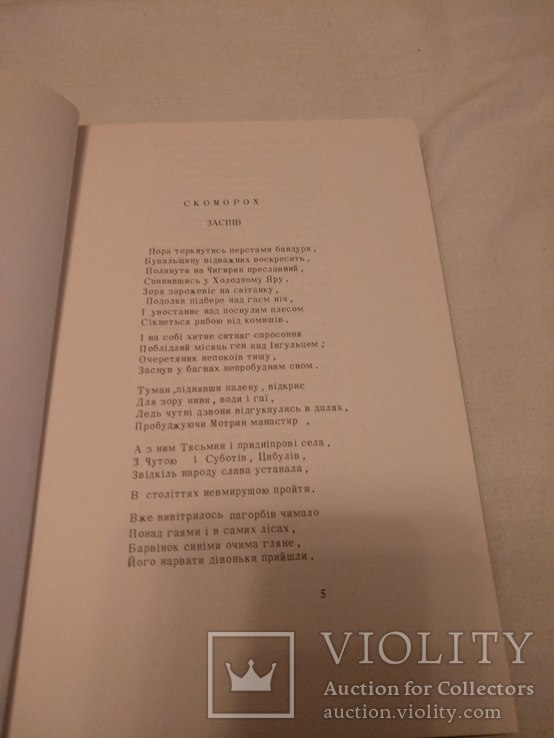 Украинская книга с автографом автора тираж 1000, фото №8