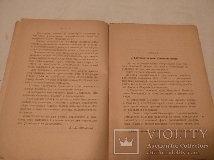 1924 Изба читальня возраст семссуды, фото №6