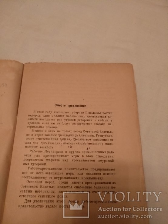 1924 Изба читальня возраст семссуды, фото №7