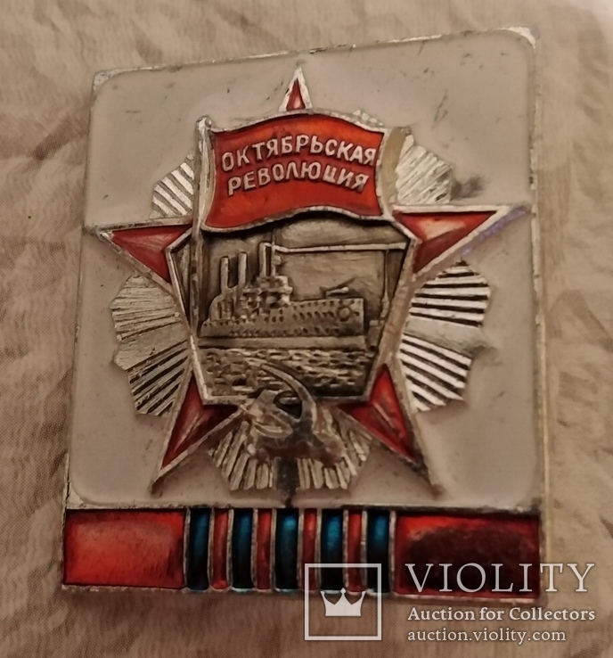 Знак Слава великому октябрю. Орден Октябрьской революции, фото №2