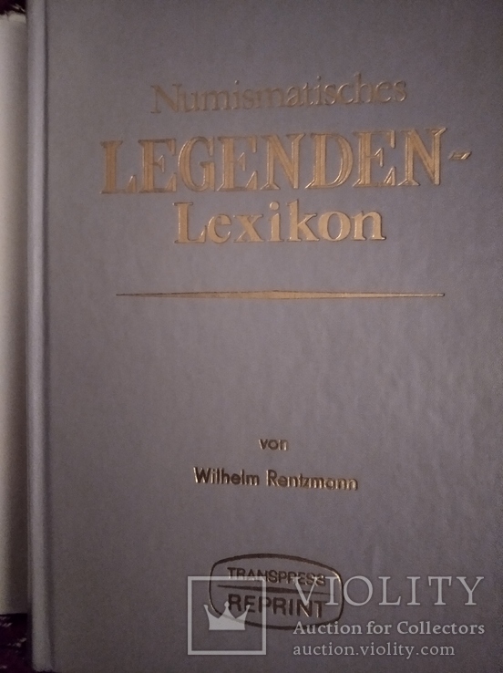 Нумизматический легендарный словарь Средневековья и Нового времени, фото №3