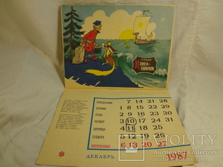 Календарь Сказки 1987 г., худ. А.Канделаки, фото №11