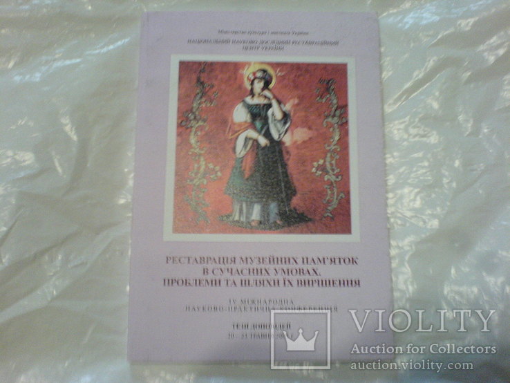 Дослідження реставрція та консервация музейних памяток 4, фото №2