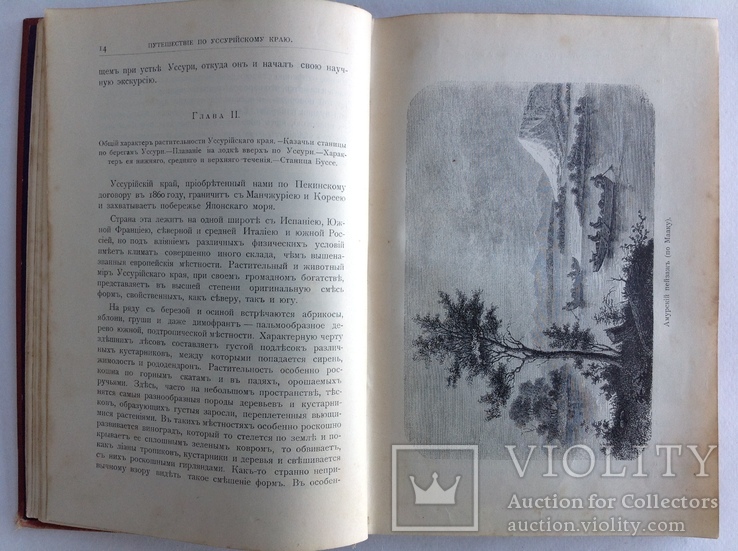 1898  Путешествия Н.М. Пржевальского в Восточной и Центральной Азии.  Лялина М.А., фото №8