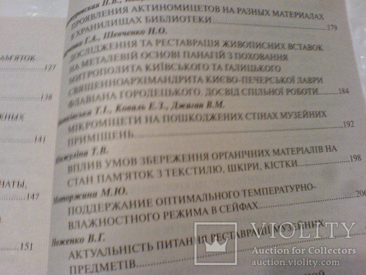  Зберігання -дослідження реставрція та консервация музейних памяток 7-, фото №5