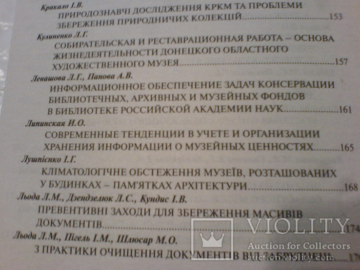  Зберігання -дослідження реставрція та консервация музейних памяток 7-, фото №7