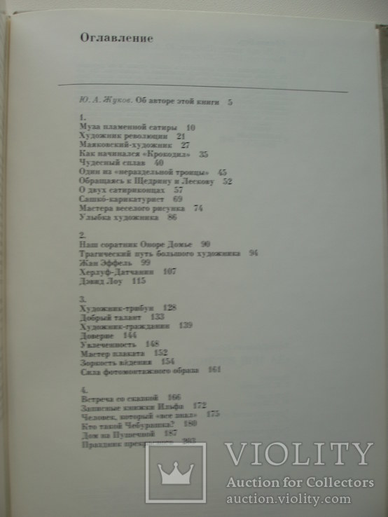 Борис Ефимов очерки статьи карикатура 1987, фото №10