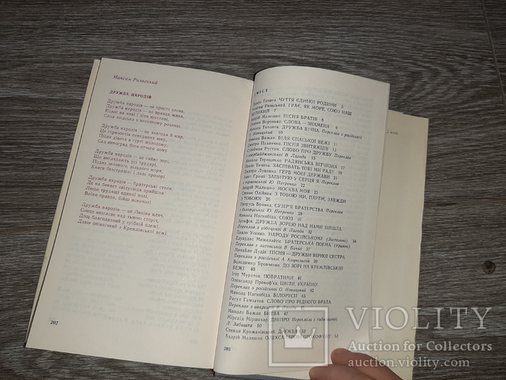 Книга дружбою ми здружені 1976р. вірші українських поетів, фото №4