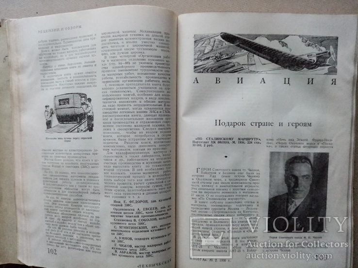 Техническая книга 1936 год №1-4, фото №6
