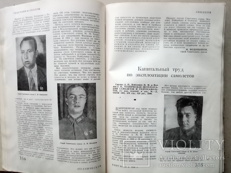 Техническая книга 1936 год №1-4, фото №7