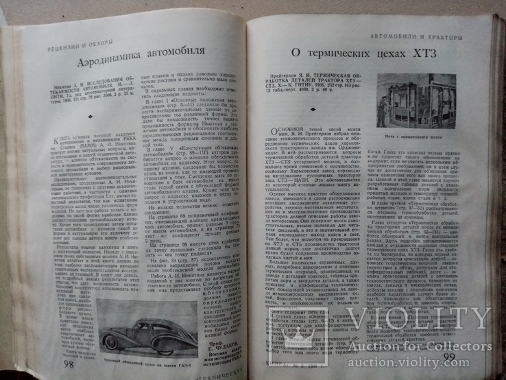 Техническая книга 1936 год №1-4, фото №9