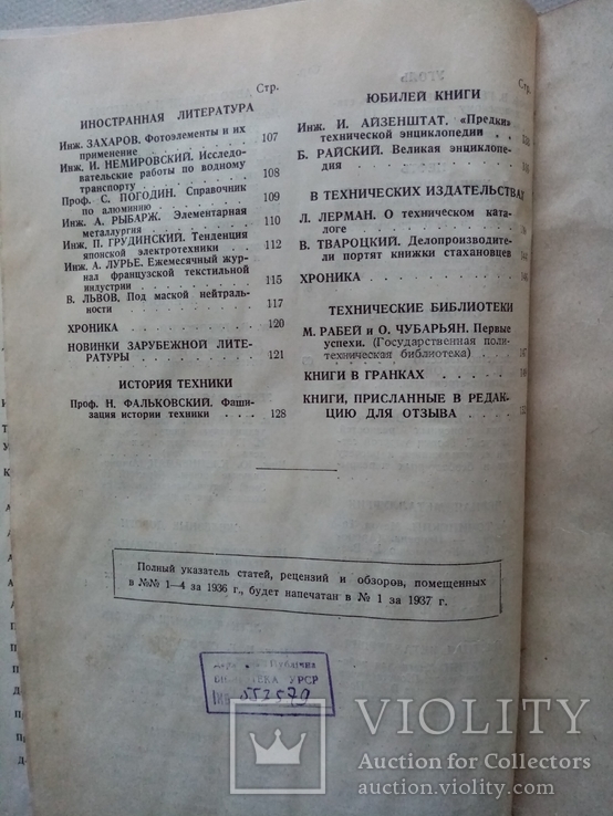 Техническая книга 1936 год №1-4, фото №12