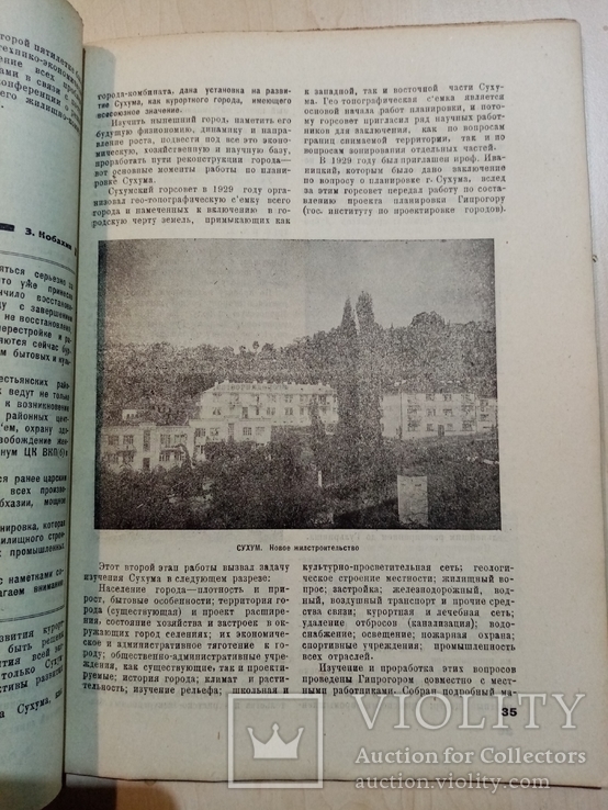 За социалистическое коммунальное хозяйство ЗСФСР 1932 год.тираж 1 тыс., фото №5