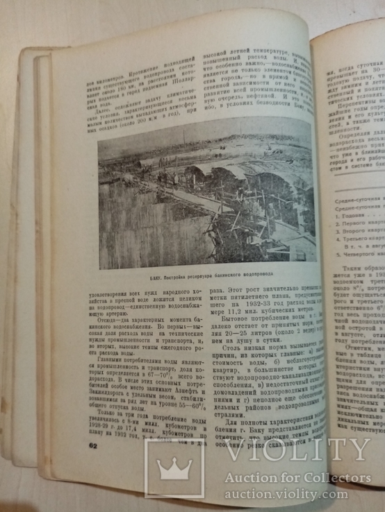 За социалистическое коммунальное хозяйство ЗСФСР 1932 год.тираж 1 тыс., фото №6