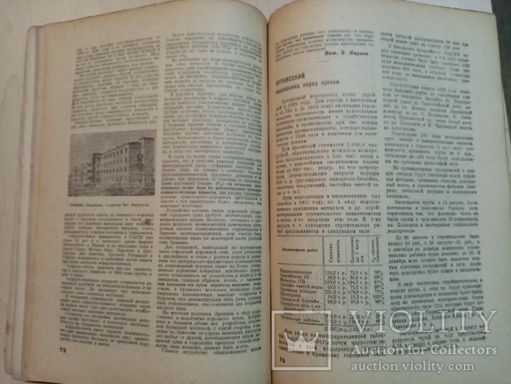 За социалистическое коммунальное хозяйство ЗСФСР 1932 год.тираж 1 тыс., фото №7