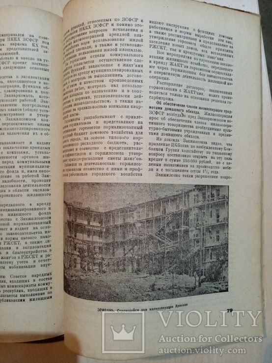 За социалистическое коммунальное хозяйство ЗСФСР 1932 год.тираж 1 тыс., фото №8