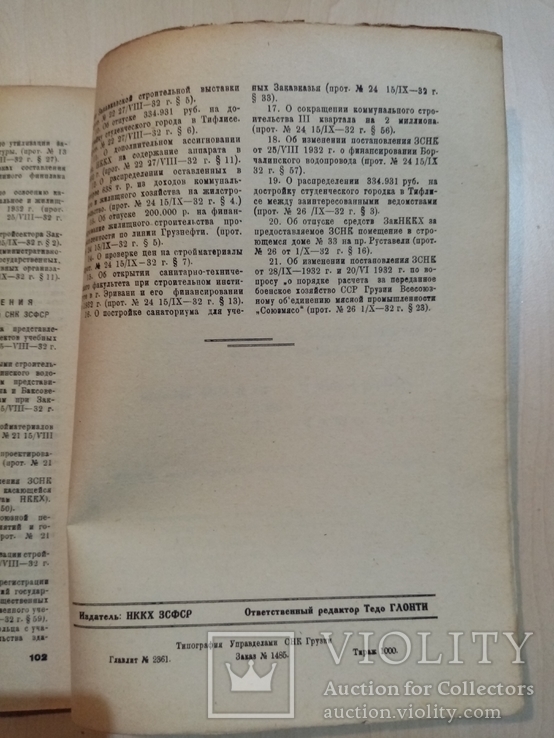 За социалистическое коммунальное хозяйство ЗСФСР 1932 год.тираж 1 тыс., фото №10
