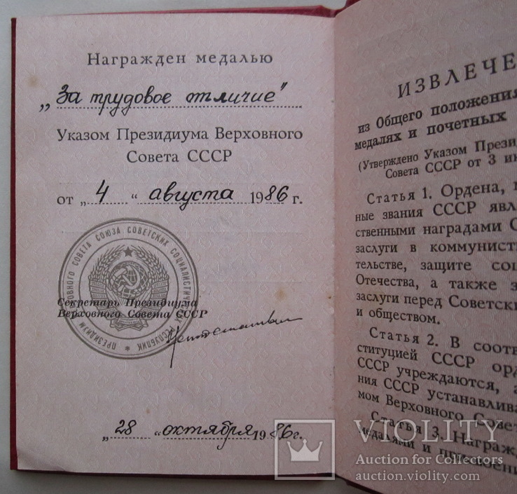 Медаль " За трудовое отличие " документ, фото №6