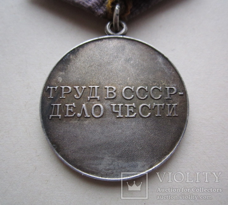 Медаль " За трудовое отличие " документ, фото №10