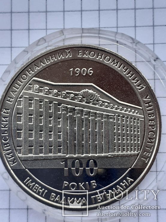 100 лет Киевскому национальному экономическому университету 2 грн. 2006 года, фото №2